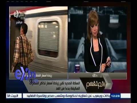 بالفيديو أسعار القطارات المكيفة للدرجتين الأولى والثانية ترتفع