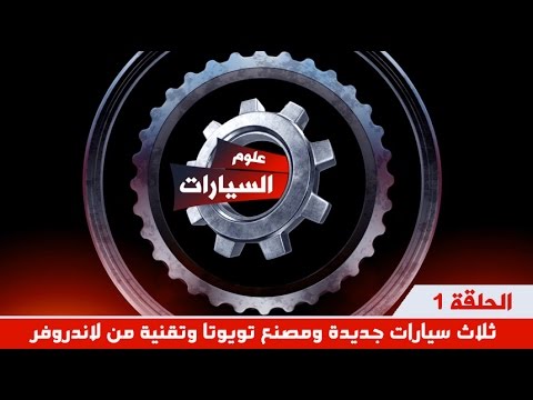 شاهد أحدث ثلاث سيارات جديدة في العالم