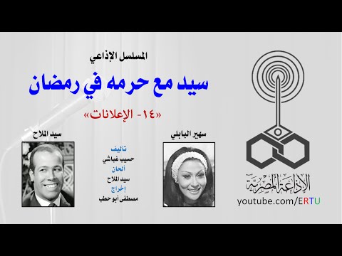 شاهد نوادر سيد مع حرمه في رمضان الحلقة الـ14