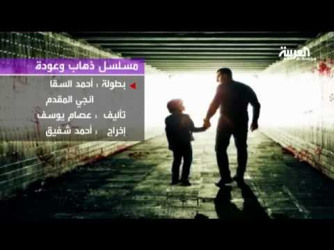 شاهدمسلسل ذهاب وعودة