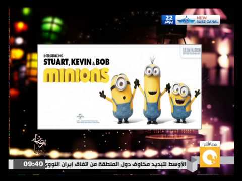 شاهد فيلم minions يتصدر أعلى الإيرادات