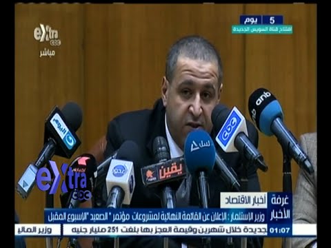 وزير الاستثمار يعلن عن القائمة النهائية لمشروعات مؤتمر الصعيد