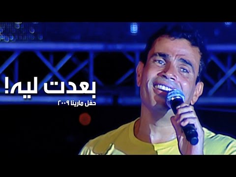 شاهد عمرو دياب يهدي جمهوره كليب حصري مفاجأة