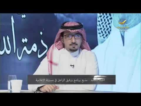 شاهد أحمد الحامد رفيق درب الراحل سعود الدوسري