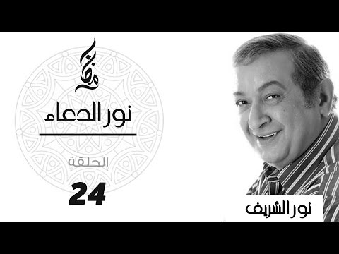 شاهد آخر ما قدمه الفنان الكبير نور الشريف قبل وفاته