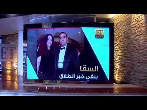 et بالعربي يؤكد خبر انفصال السقا عن زوجته