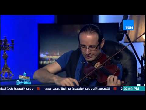 شاهد عازف كمان سوري يسحرك بعزف مقطوعة  لليلى مراد