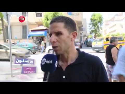 شاهد البطالة ما زالت تلقي بظلالها على المشهد التونسي