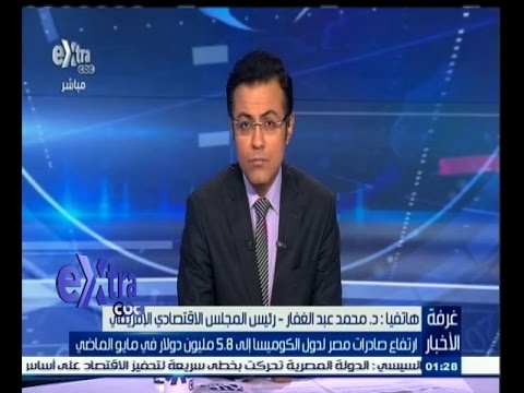 ‎ارتفاع صادرات مصر لدول الكوميسا إلى 58 مليون دولار