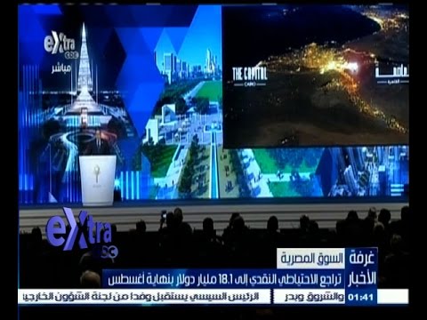 شاهد تراجع الاحتياطي النقدي إلى 1801 مليار دولار