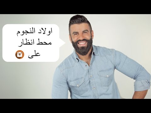 شاهد أولاد النجوم محط أنظار على انستغرام والملايين تتابع