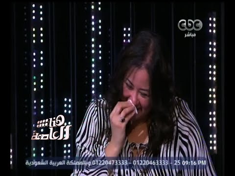 شاهد مي نور الشريف تبكي والدها على الهواء