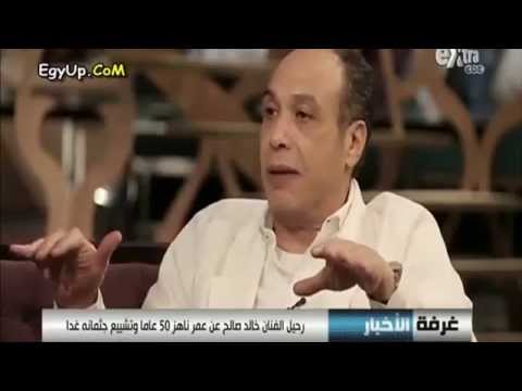 شاهد خالد صالح يتحدث عن الموت