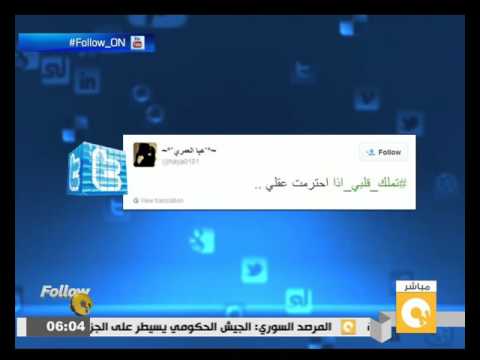 تملك قلبي اذا  من أكثر الهشتاقات بحثًا على twitter