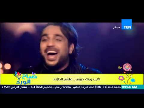 شاهد عاصي الحلاني يعلن عن دويتو جديد