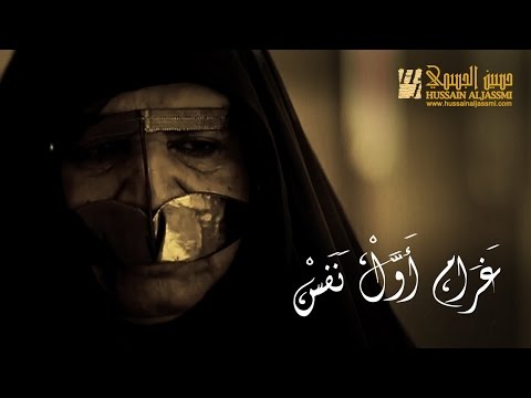 شاهد حسين الجسمي يهدي كل أم غرام أول نفس