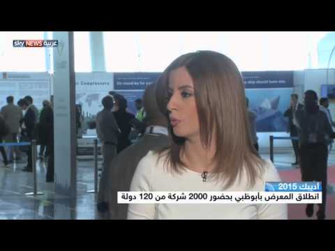 2000 شركة في أديبيك 2015