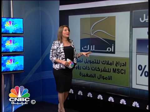 فيديو إدراج سهمي اتصالات وناقلات في مؤشر msci