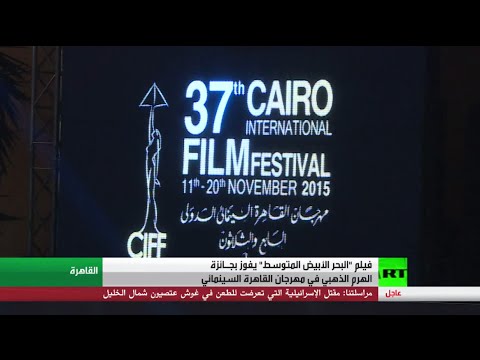 انطلاق مهرجان القاهرة السينمائي 2015