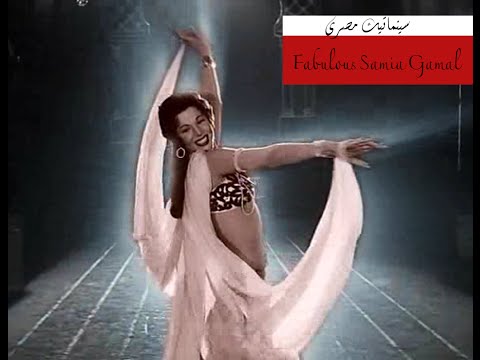 شاهد سامية جمال السندريلا الحقيقية