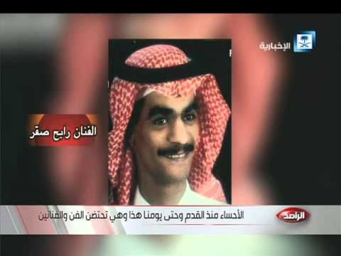 شاهد الإحساء منبع الفن والفنانين