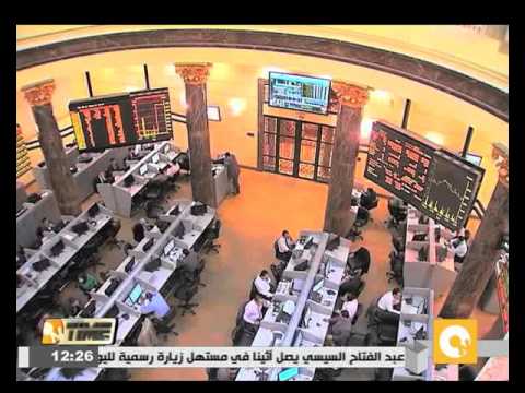 تراجع مؤشرات البورصة المصرية خلال بداية تعاملات جلسة التداول