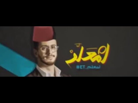 فيديو  سر حفاظ سعد لمجرد على نجوميته