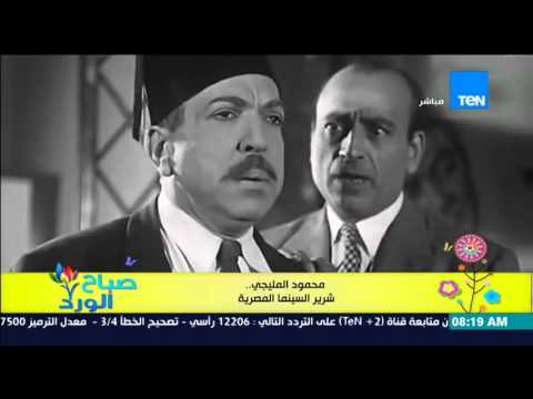 بالفيديو بروفايل اليوم التاريخ الفني للفنان محمود المليجي