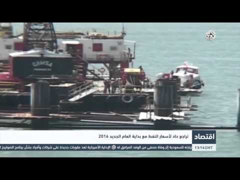 تراجع حاد لأسعار النفط مع بداية العام الجديد 2016