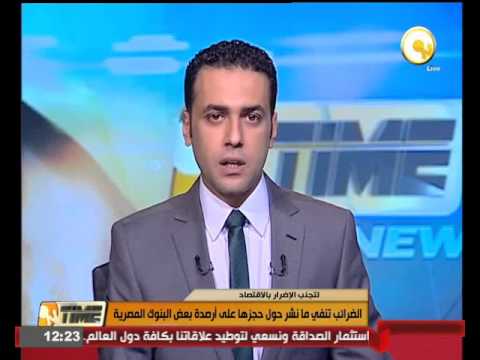 شاهد الضرائب تنفي ما نشر حول حجزها على أرصدة بعض البنوك المصرية