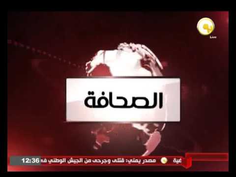 الصحافة المصرية الأربعاء 17 شباط 2016