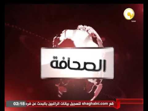 شاهد أخر أخبار الصحافة المصرية