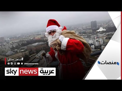 عناصر شرطة يتنكرون بزي بابا نويل للقبض على عصابة خطيرة بالبيرو